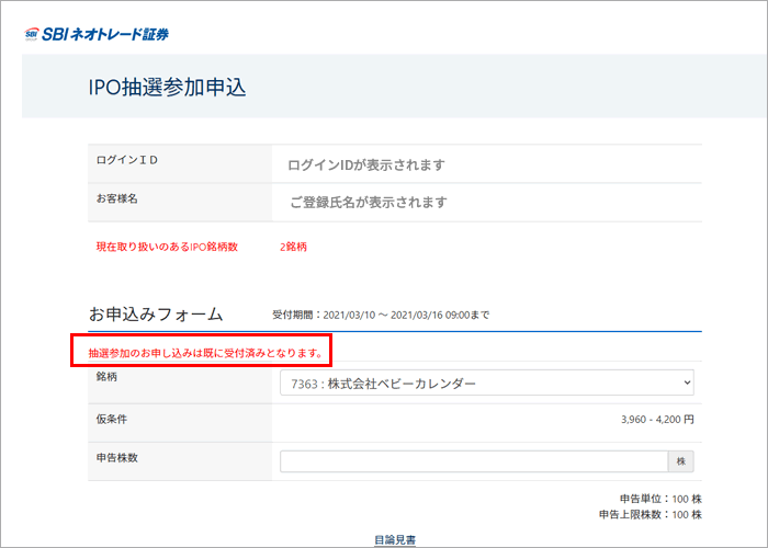 IPO申込受付状況再確認