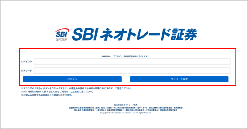 IPO当選者専用ログイン画面