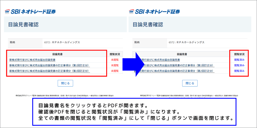 IPO目論見書確認方法