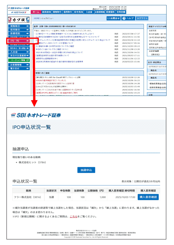 システムリリース案内｜SBIネオトレード証券