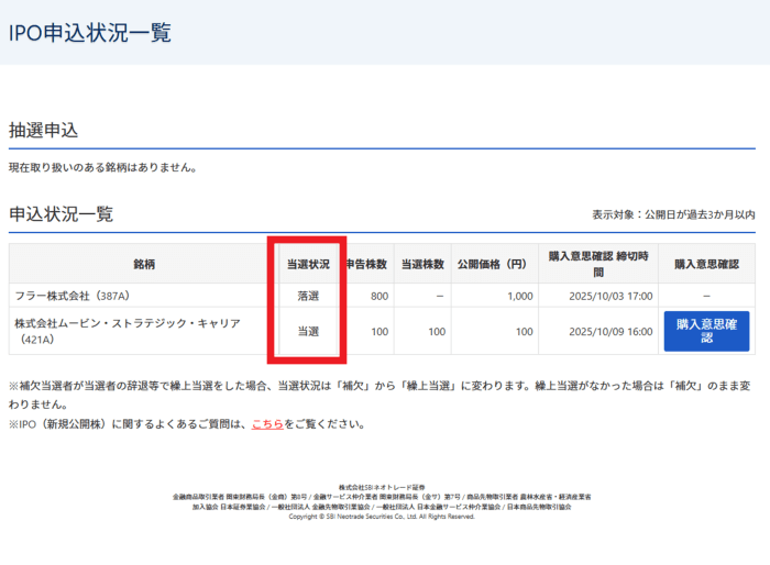 抽選結果の確認