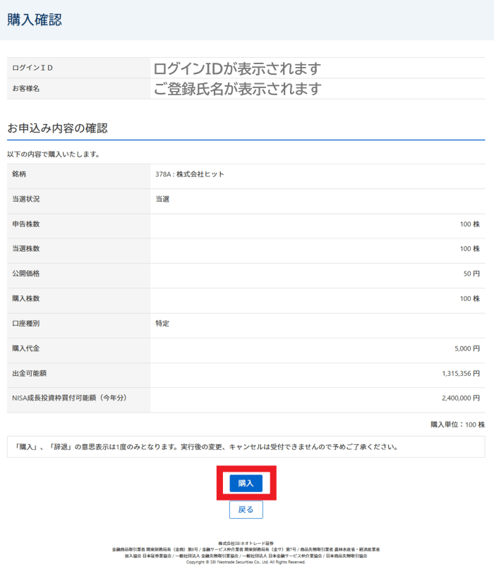 購入確認(申込・辞退)
