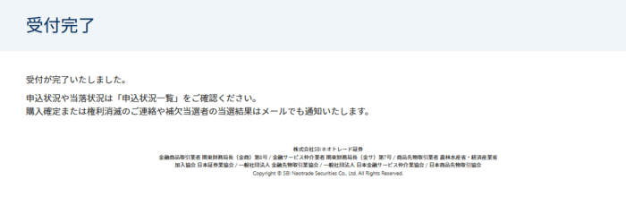 IPO需要申込(抽選申込)表示