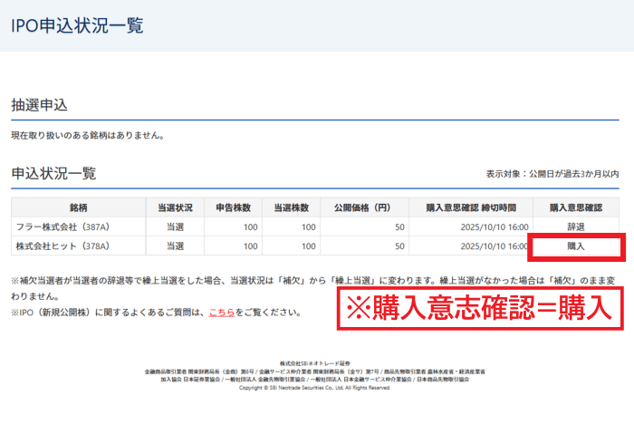 購入確認(申込・辞退)