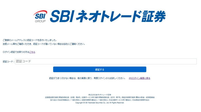 認証コード入力画面