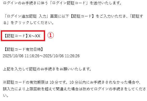 認証コード入力