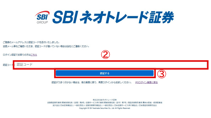 認証コード入力