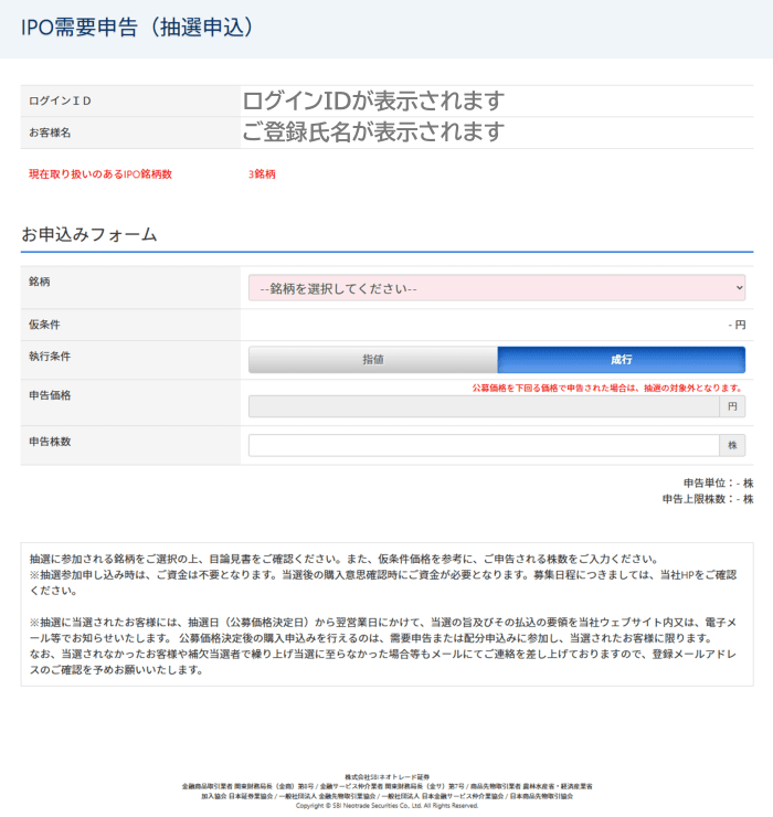 IPO需要申込(抽選申込)表示