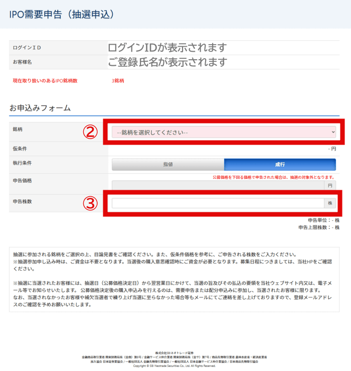 IPO需要申込(抽選申込)表示