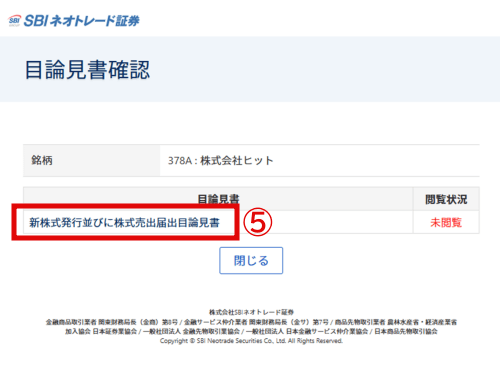 IPO需要申込(抽選申込)表示