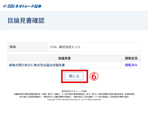 IPO需要申込(抽選申込)表示