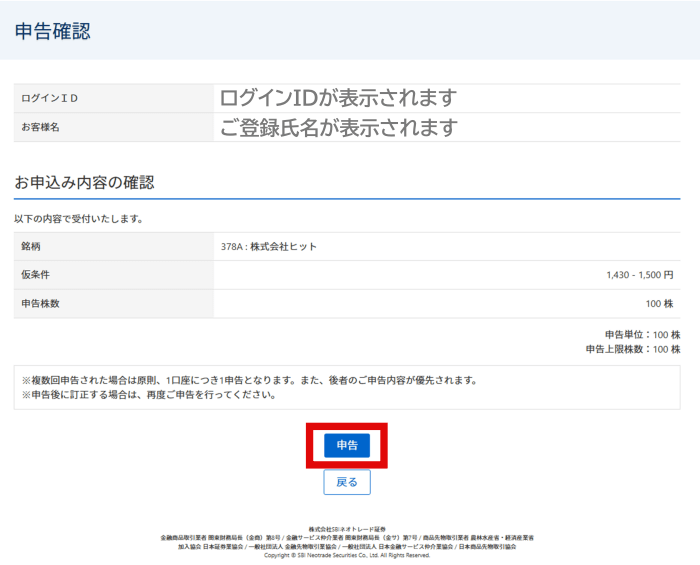 IPO需要申込(抽選申込)表示