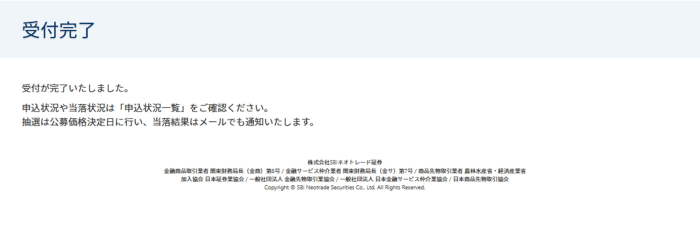 IPO需要申込(抽選申込)表示