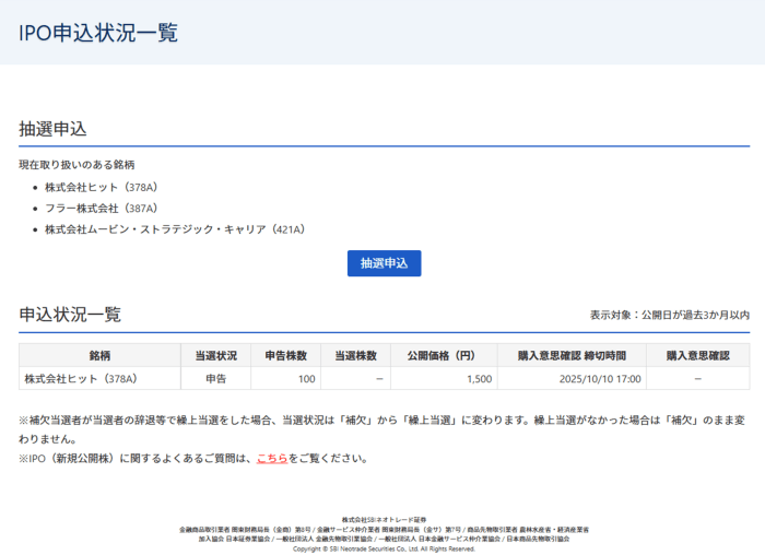 申込受付状況の確認