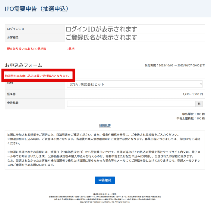 申込受付状況の確認