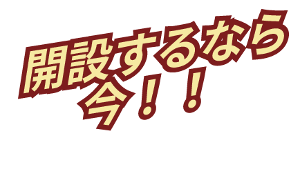 現物手数料無料キャンペーン