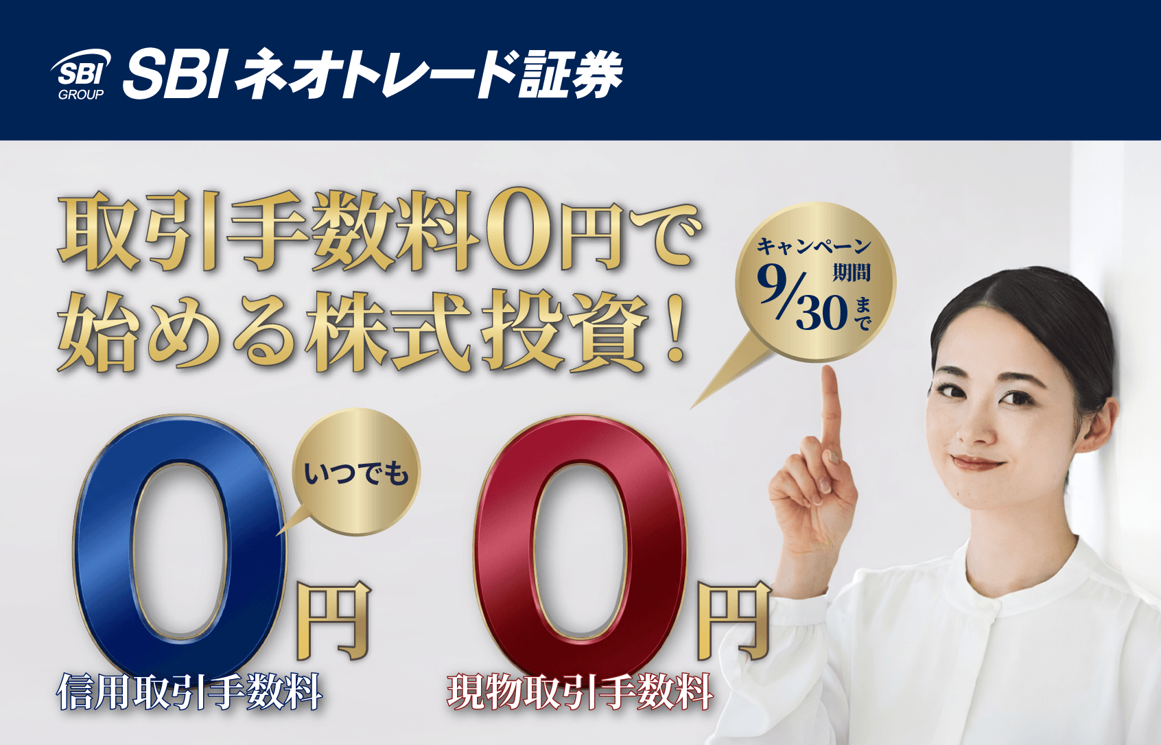 現物手数料無料キャンペーン