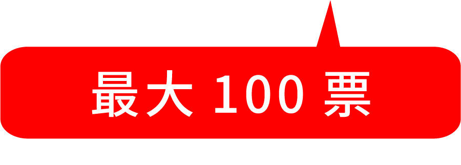優遇プログラムをご用意