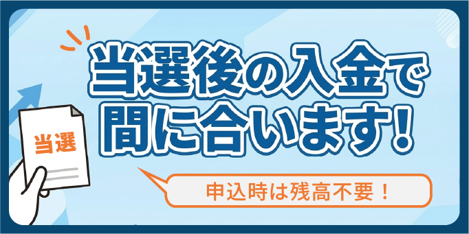 SBIネオトレード証券のIPOのポイント