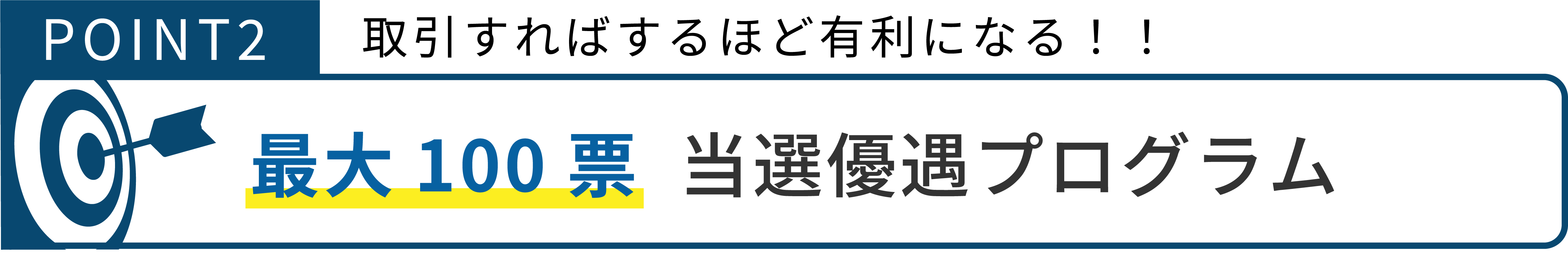優遇プログラムをご用意