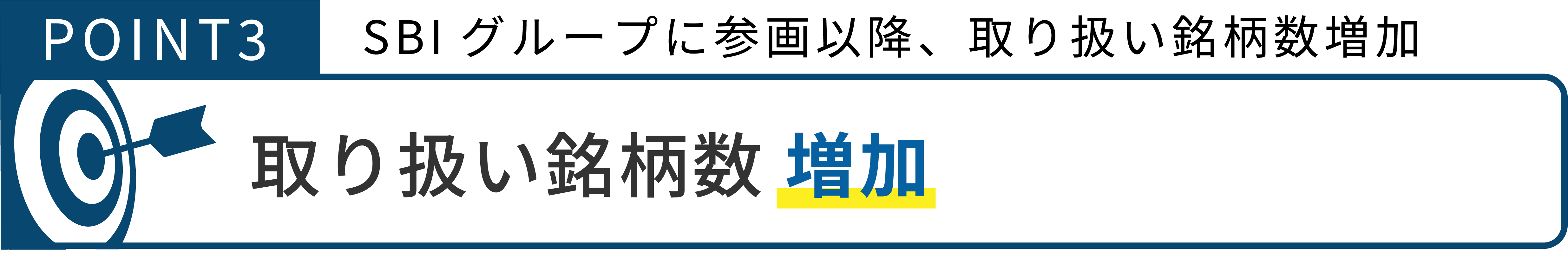 取り扱い銘柄数増加