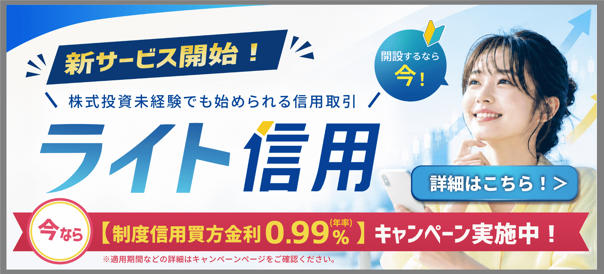 ライト信用 新サービス開始!