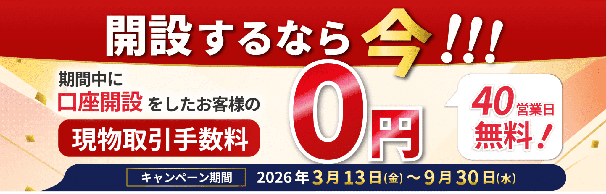 信用取引デビューを応援！