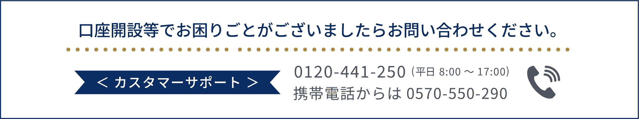カスタマーサポート