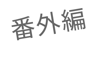 SBIネオトレード証券のIPO