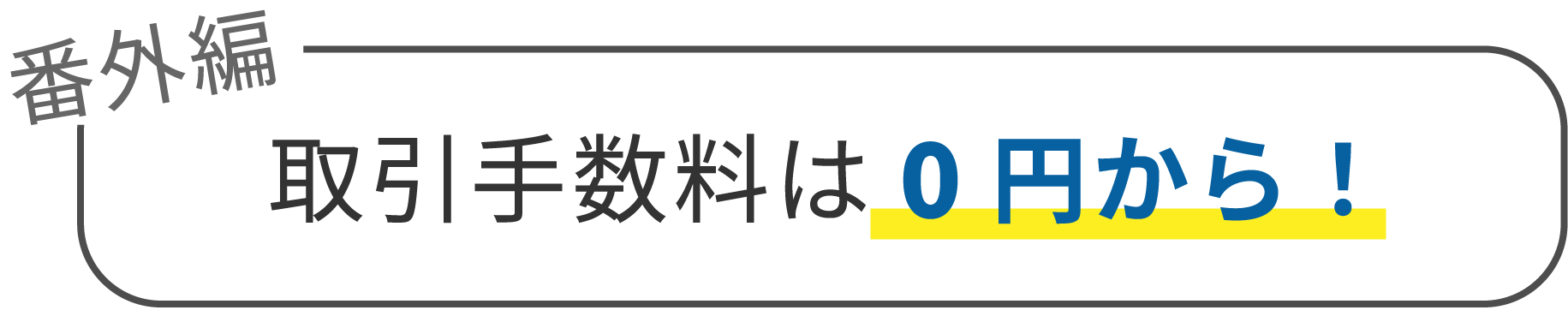 SBIネオトレード証券のIPO