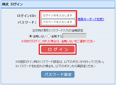 取引パスワード設定手順1