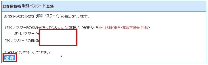 取引パスワード設定画面