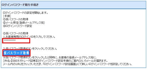 ログインパスワード設定手順3