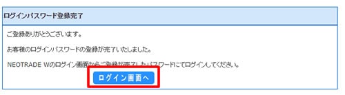 ログインパスワード設定手順7