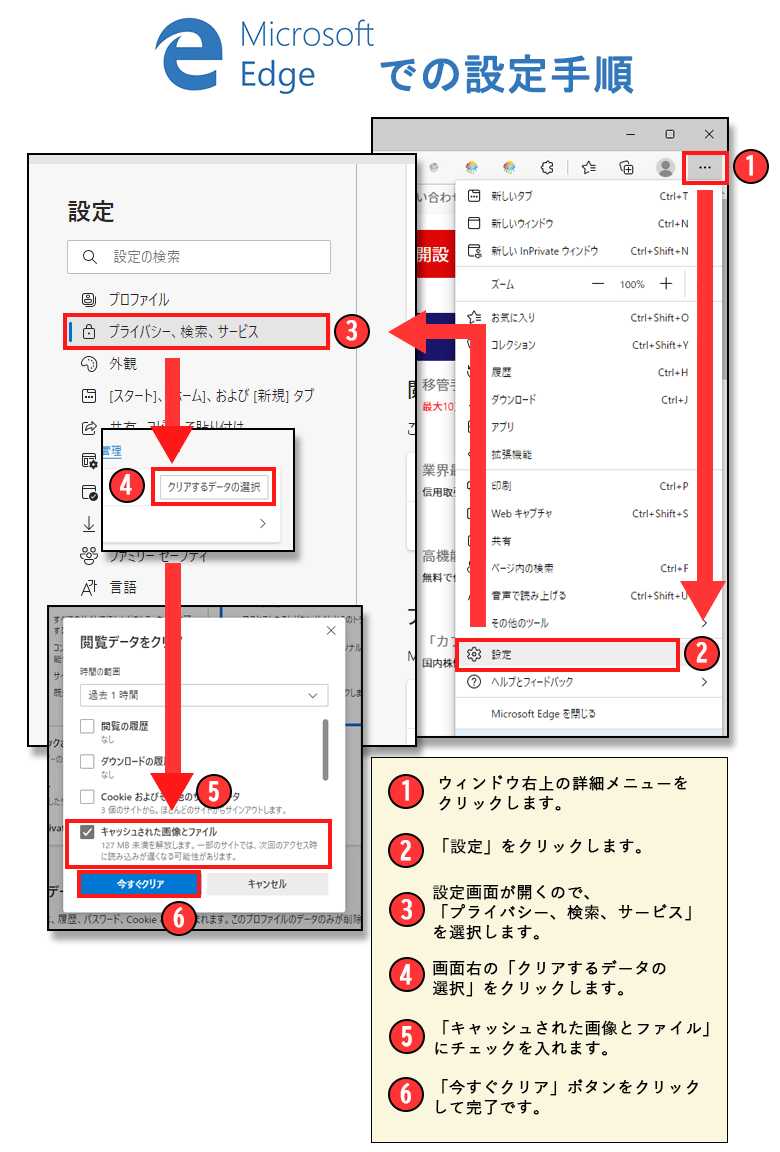 Microsoft Edgeでの操作方法