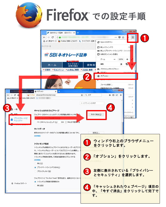 Firefoxでの操作方法