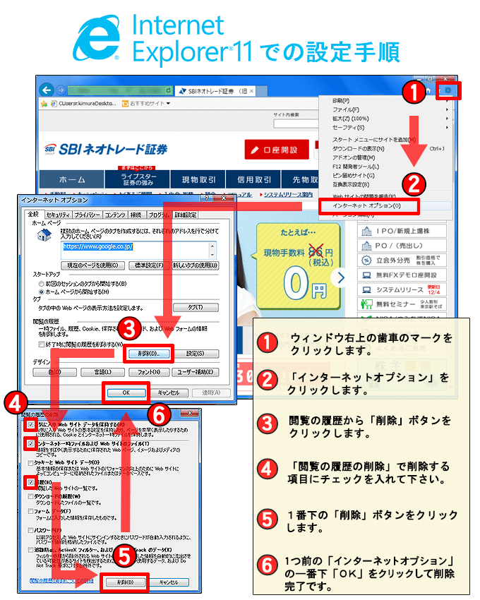 IE7での操作方法