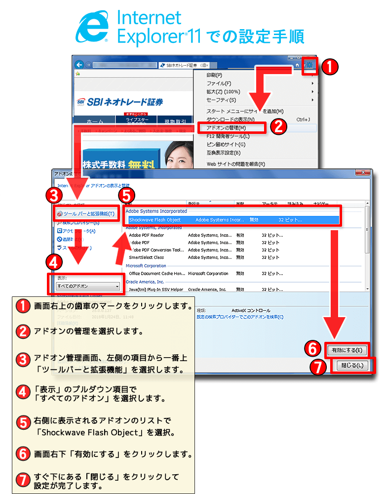 IE7での操作方法
