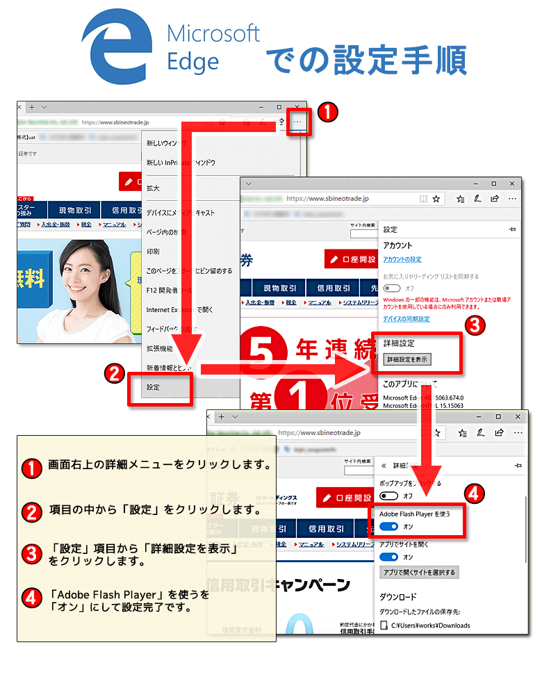 Microsoft Edgeでの操作方法