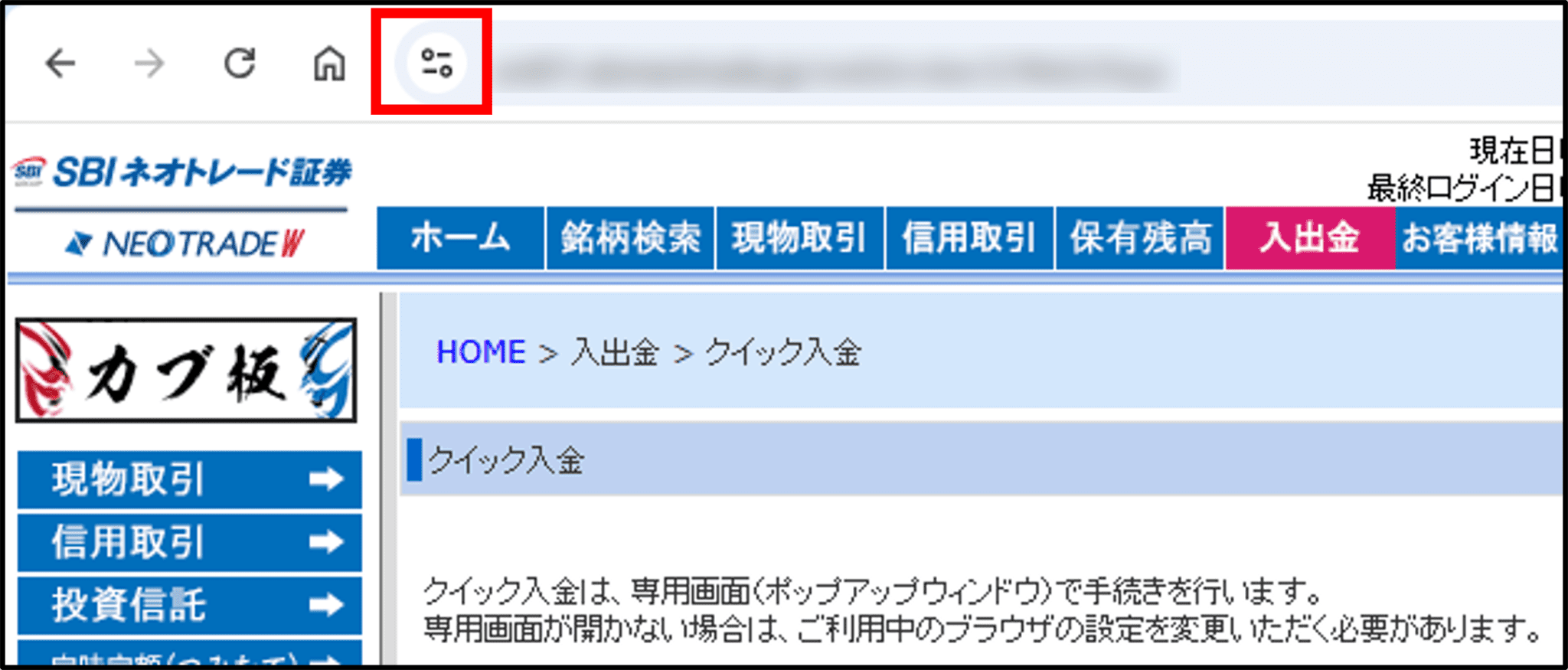 ポップアップブロックの設定画面1（Google Chrome）