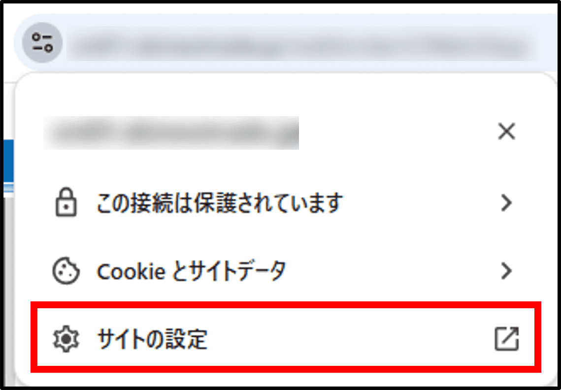 ポップアップブロックの設定画面2（Google Chrome）