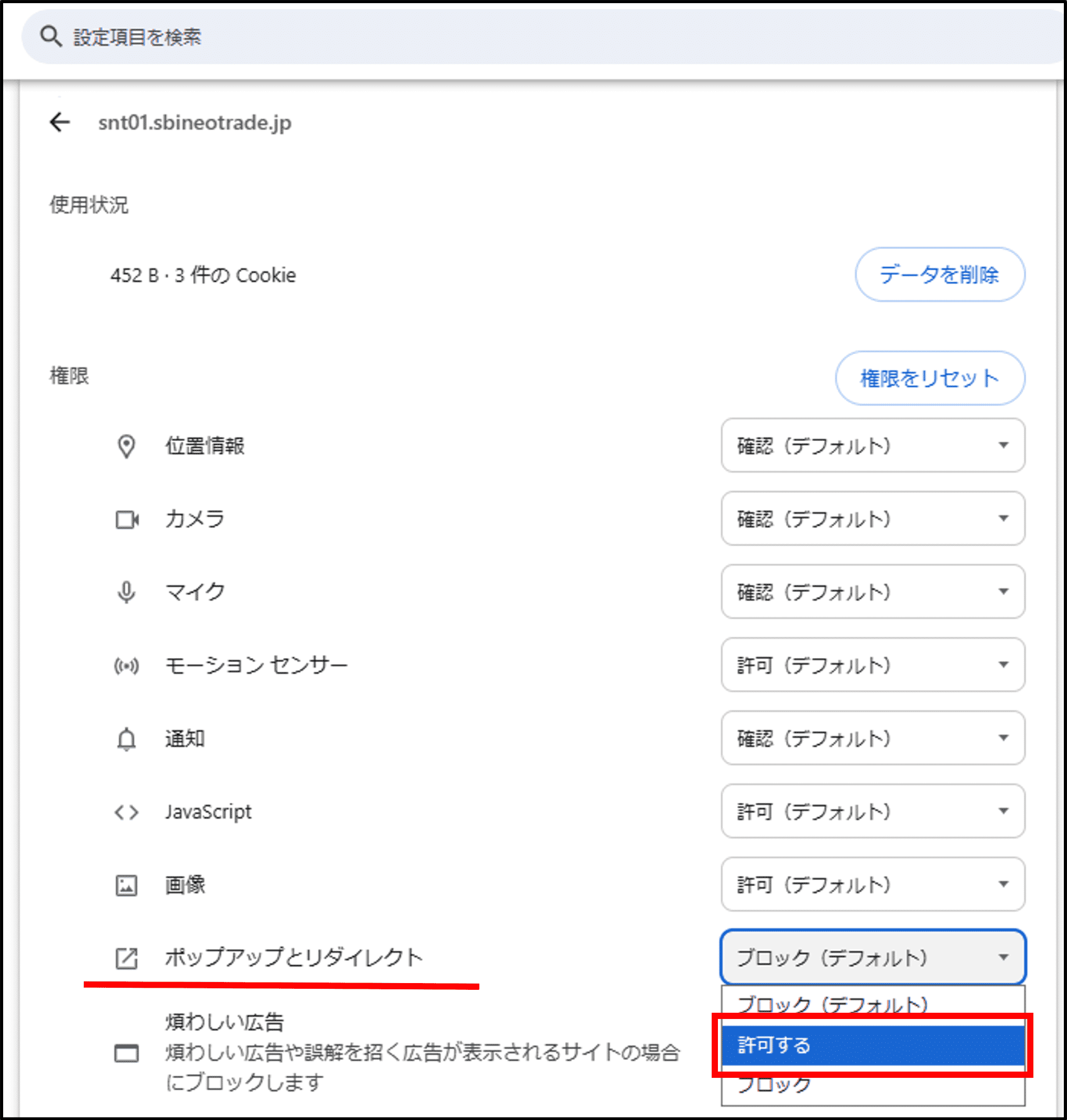 ポップアップブロックの設定画面3（Google Chrome）
