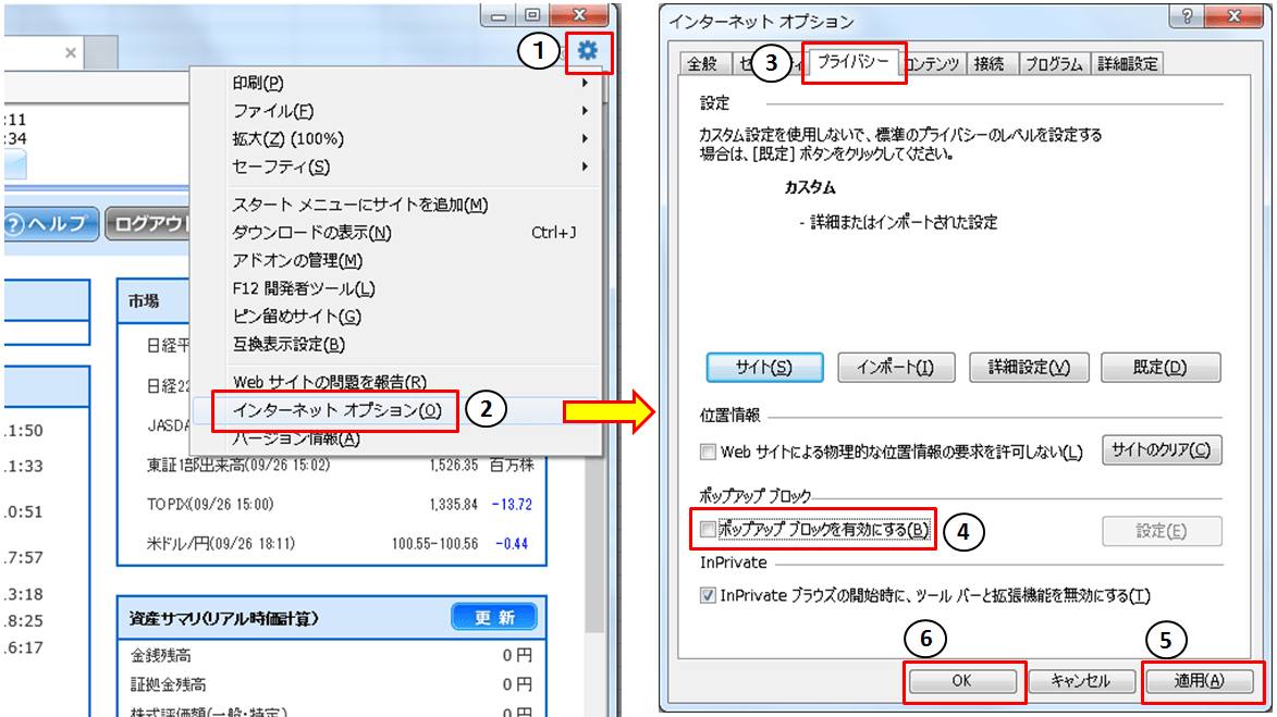 ポップアップブロックの設定画面2