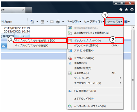 ポップアップブロックの設定画面1