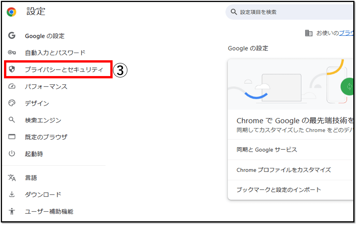 ポップアップブロックの設定画面2（Chrome）