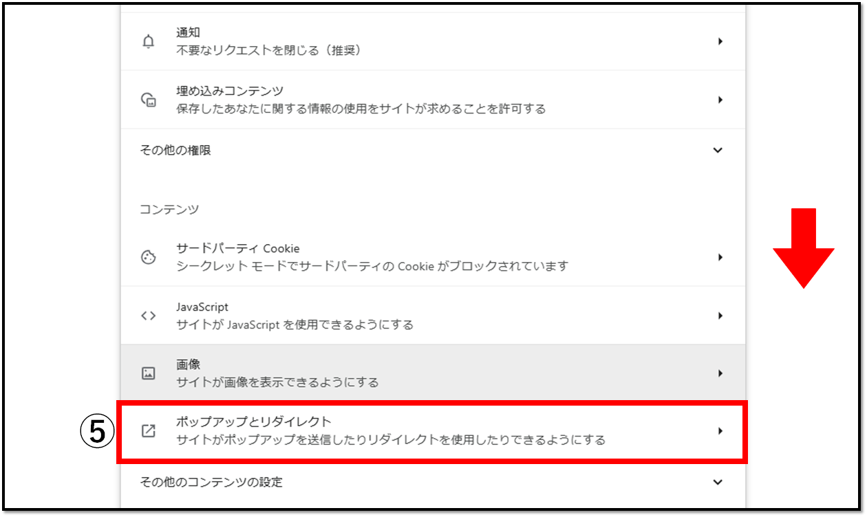 ポップアップブロックの設定画面4（Chrome）