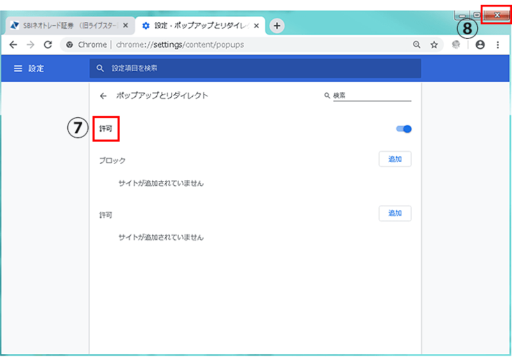 ポップアップブロックの設定画面5（Chrome）