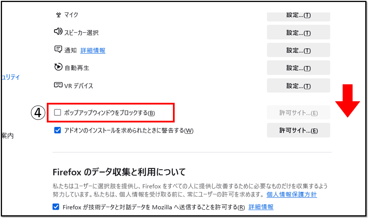 ポップアップブロックの設定画面3（Firefox）