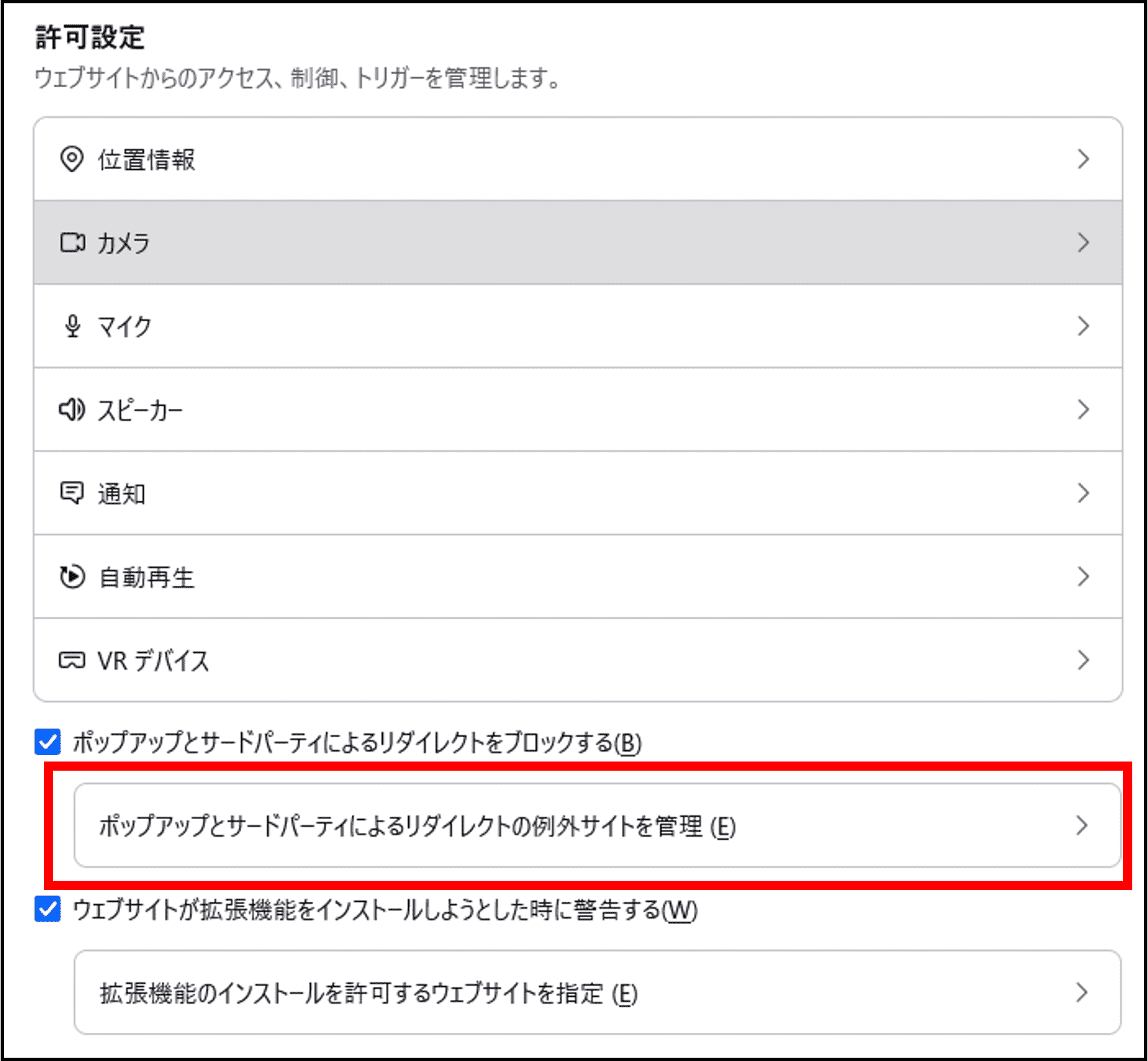 ポップアップブロックの設定画面3（Firefox）