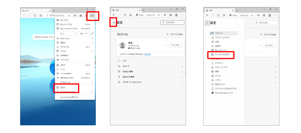 ポップアップブロックの設定画面1（新Edge）